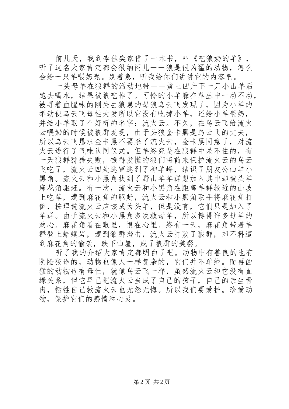 吃狼奶的羊读后感800_第2页