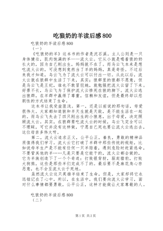 吃狼奶的羊读后感800