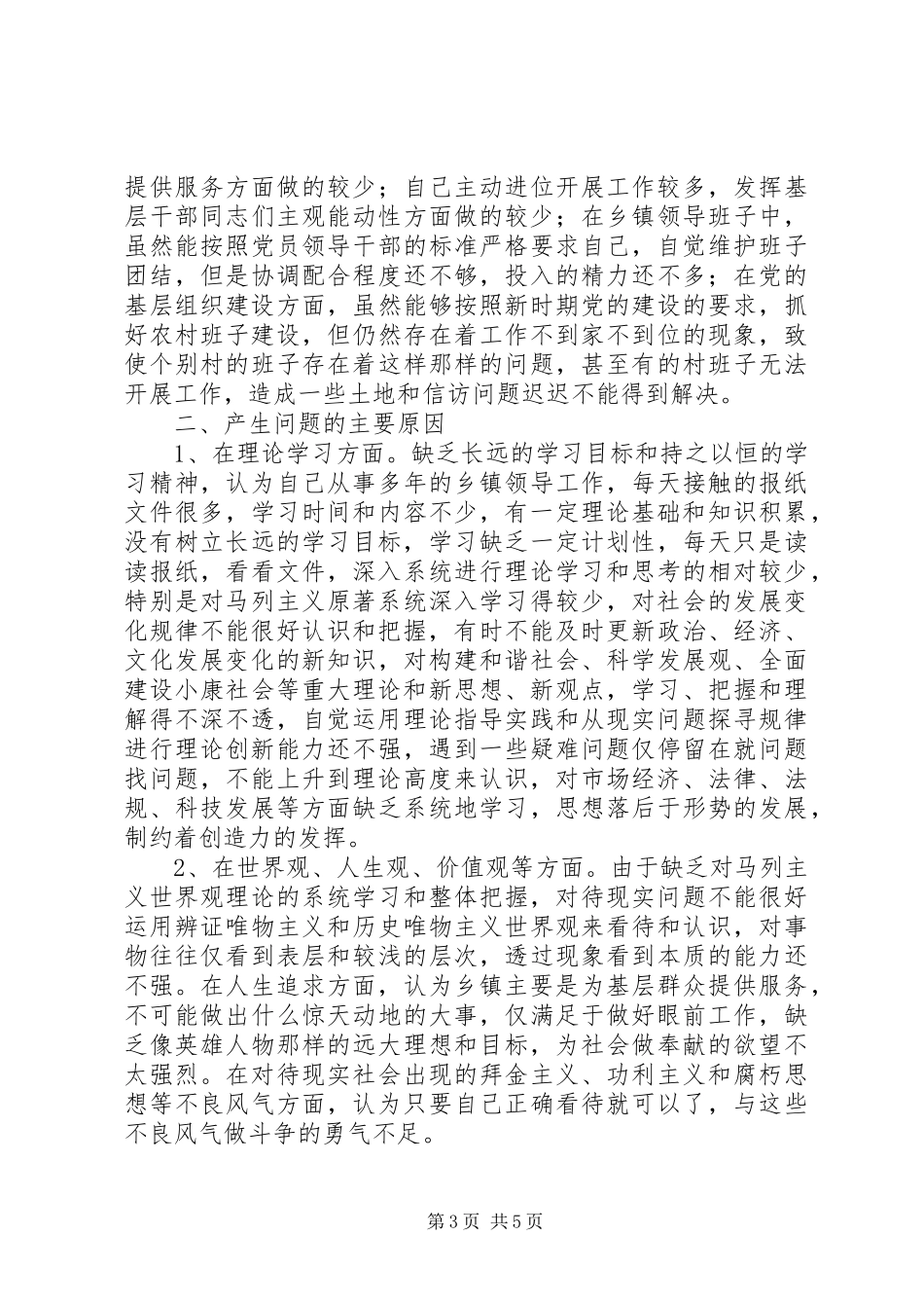 镇党委书记党性分析材料心得体会_第3页