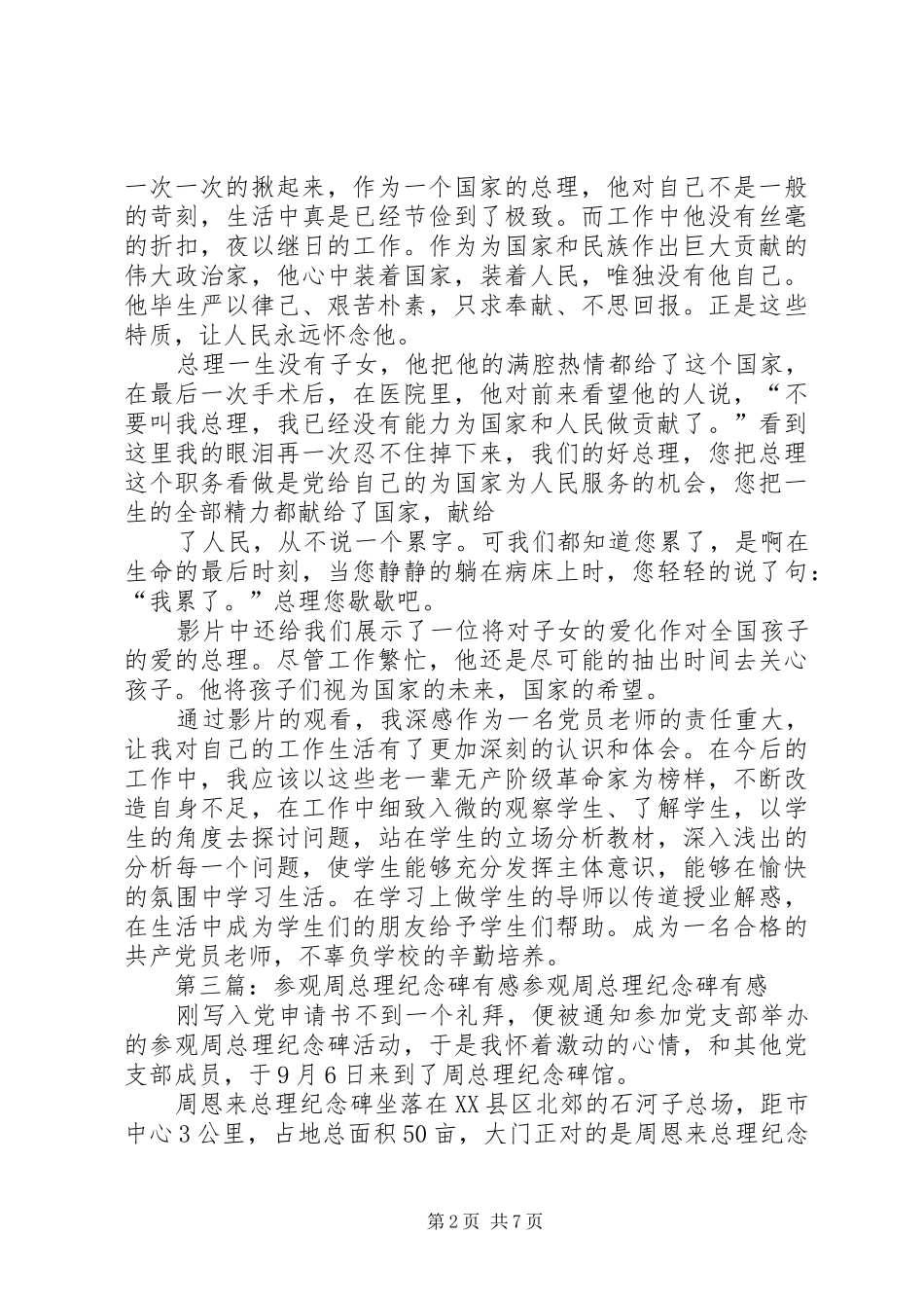 读《周总理的妙语》有感_第2页