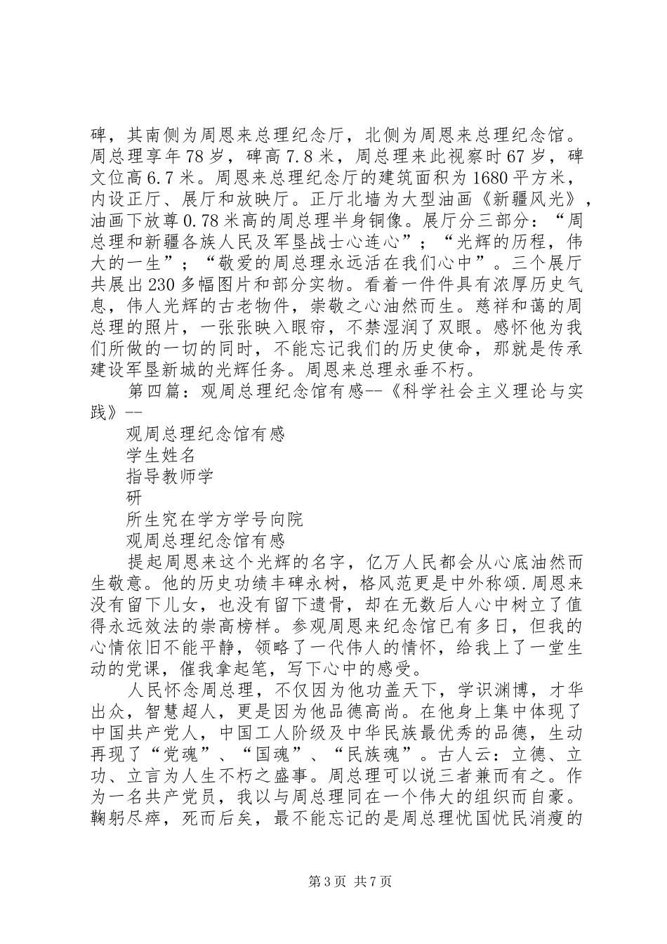 读《周总理的妙语》有感_第3页