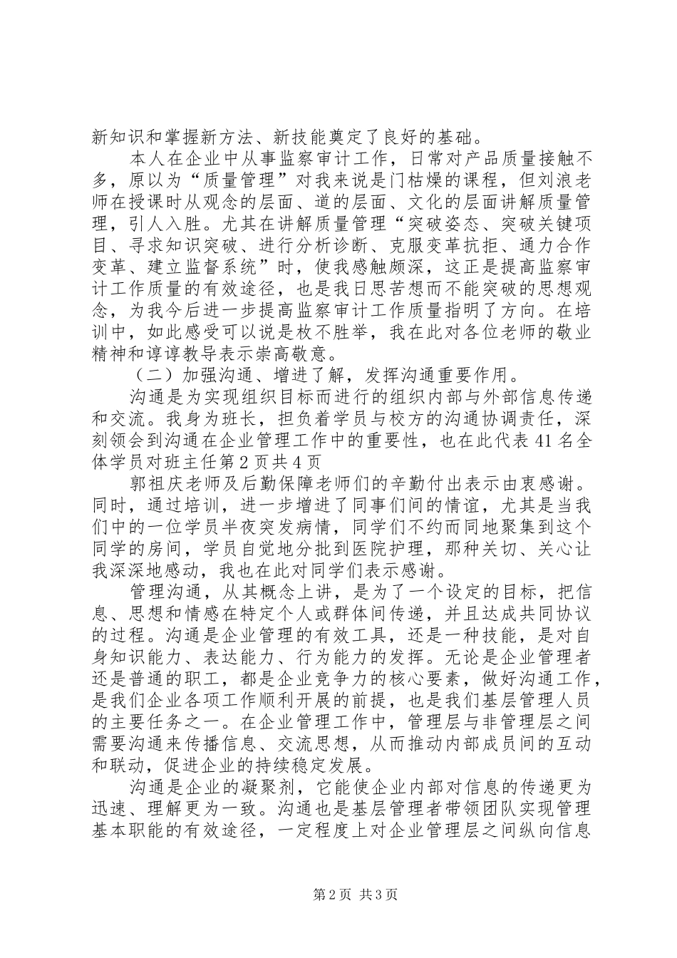 基层管理人员培训学习心得_第2页