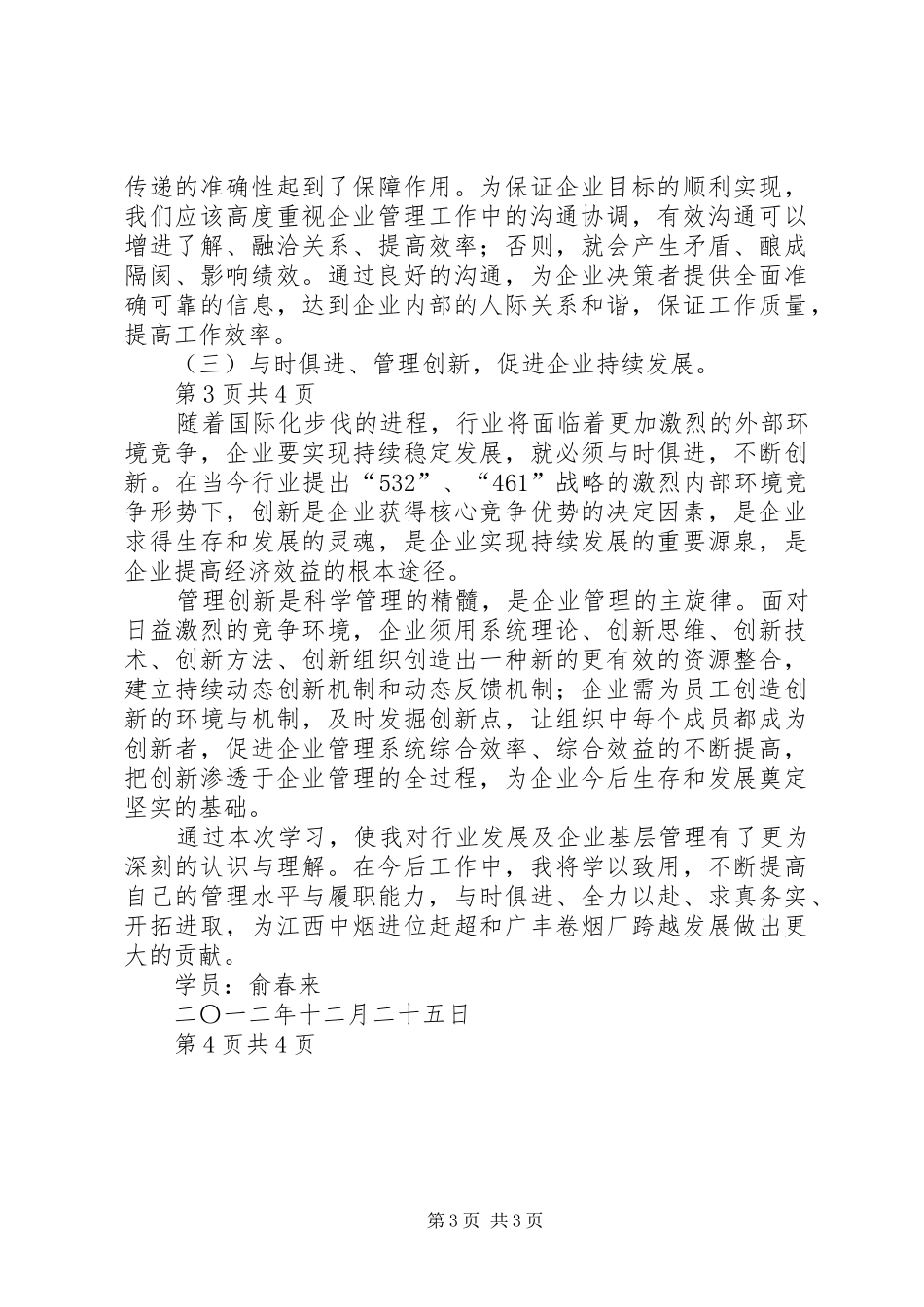 基层管理人员培训学习心得_第3页