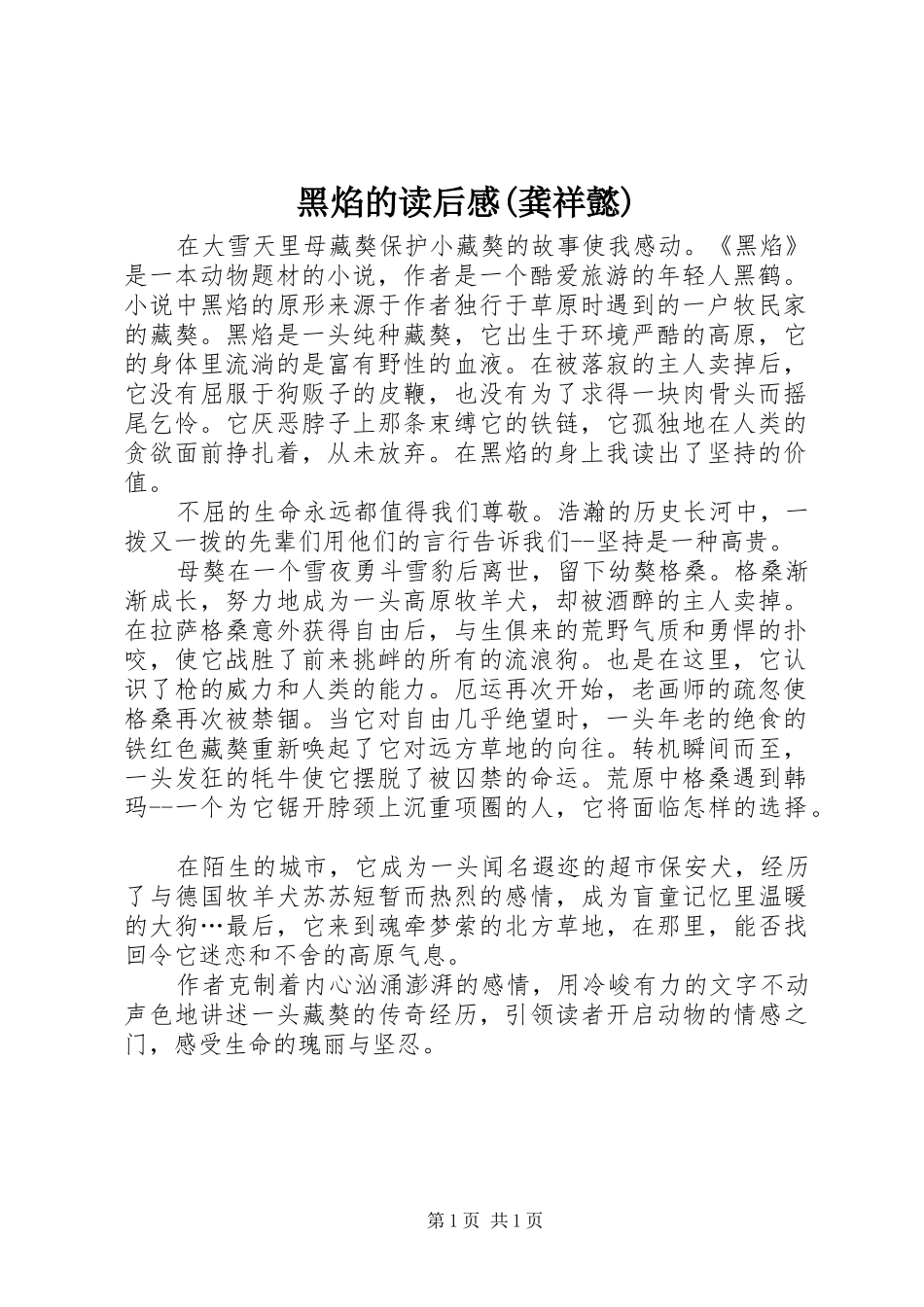 黑焰的读后感(龚祥懿)_第1页