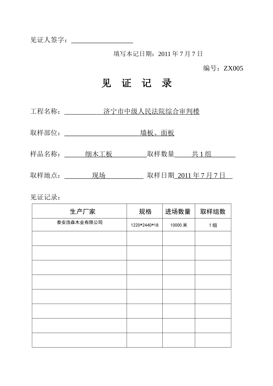装饰装修材料见证记录_第2页