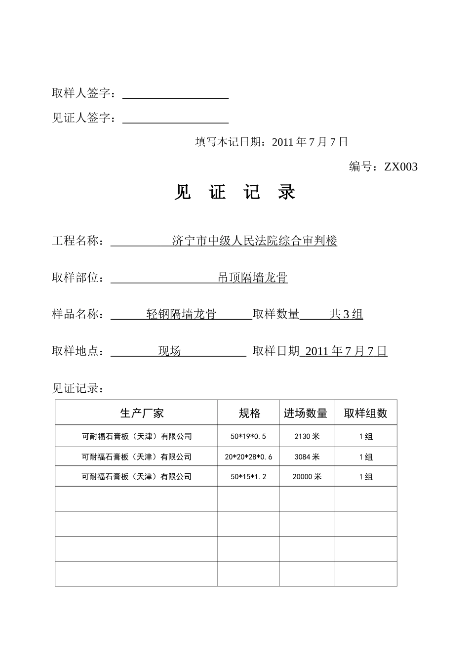 装饰装修材料见证记录_第3页