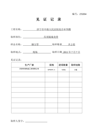 装饰装修材料见证记录