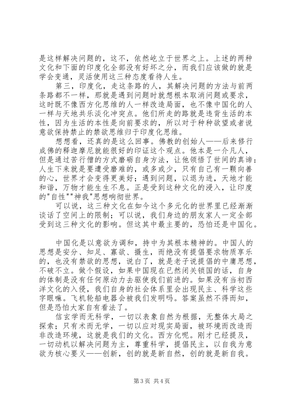 读《东西文化及其哲学》有感_第3页