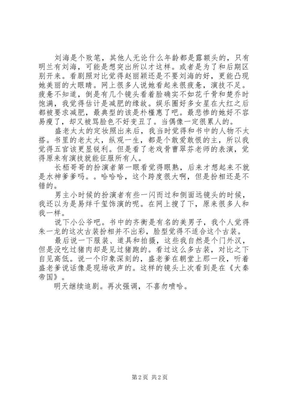 知否知否观后感1200字_第2页