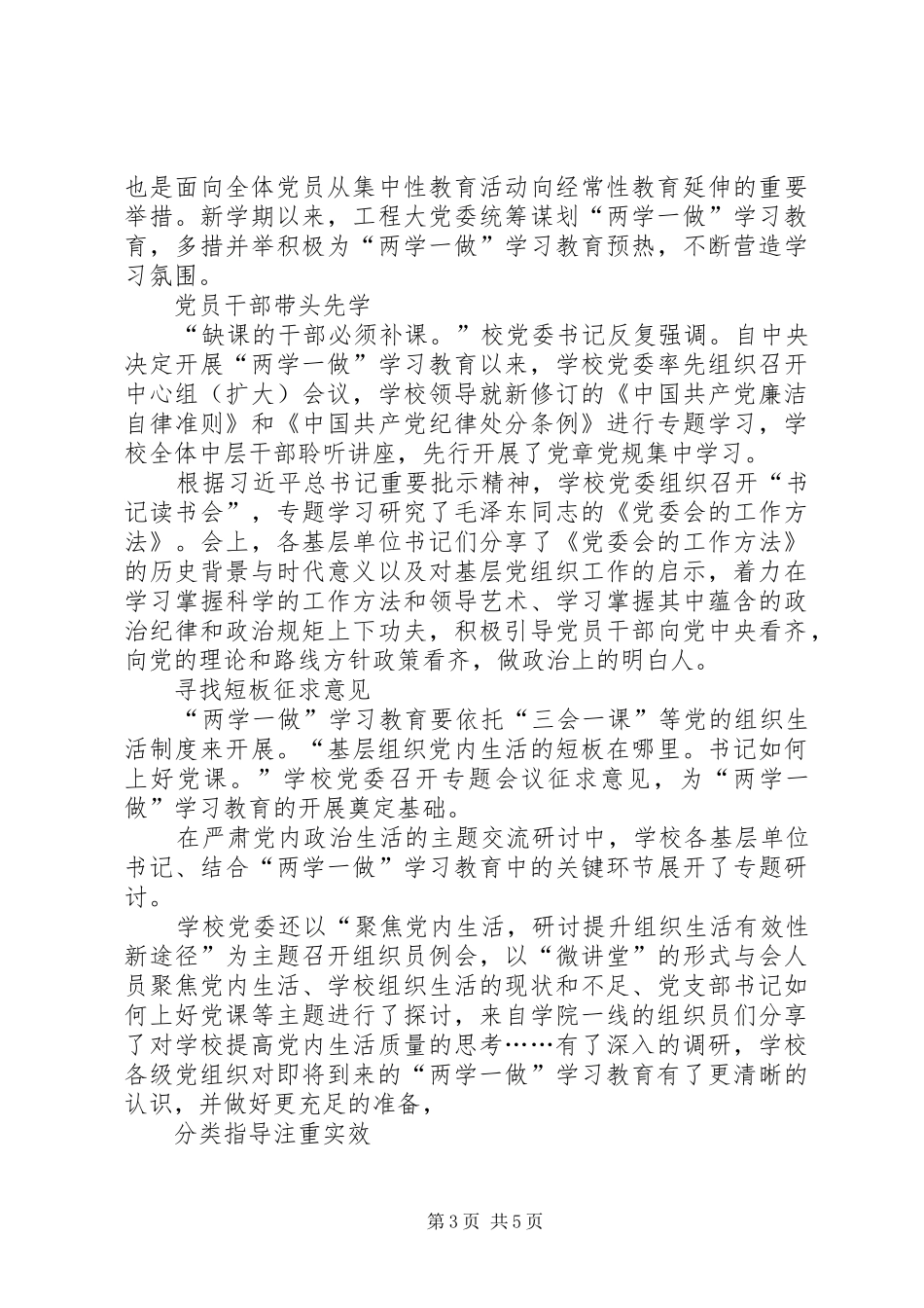 学校党委学习两学一做心得体会_第3页