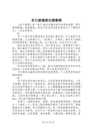 末日崩塌观后感集锦