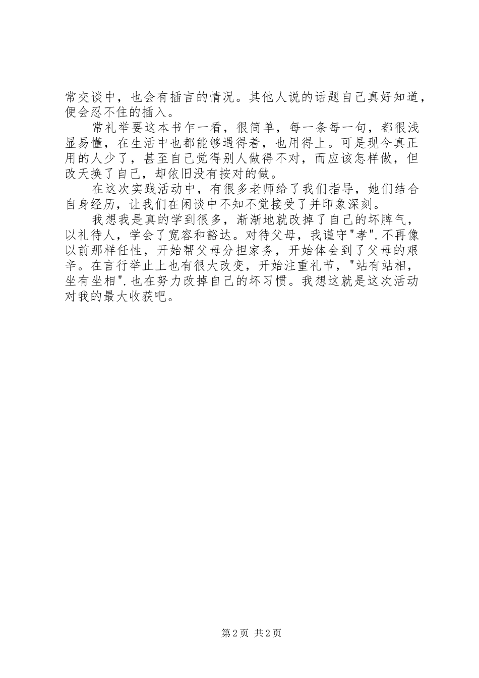 《常礼举要》心得体会_第2页