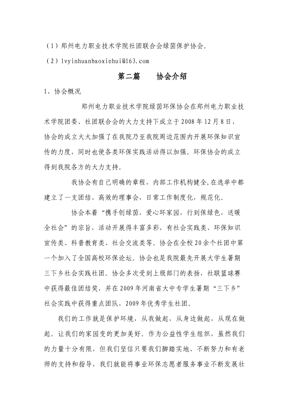 郑州电力职业技术学院绿茵环保协会_第2页