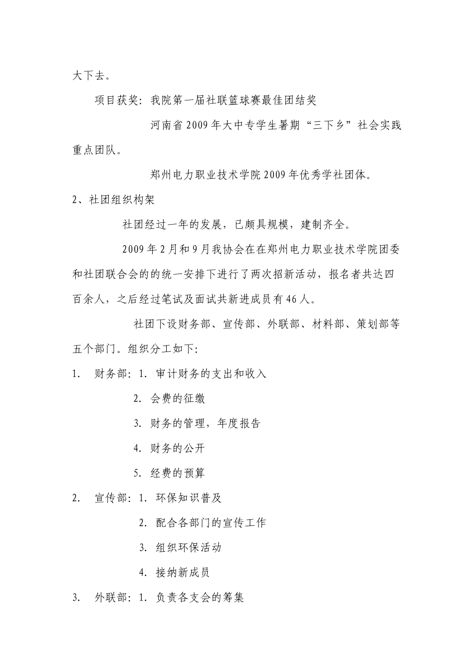 郑州电力职业技术学院绿茵环保协会_第3页