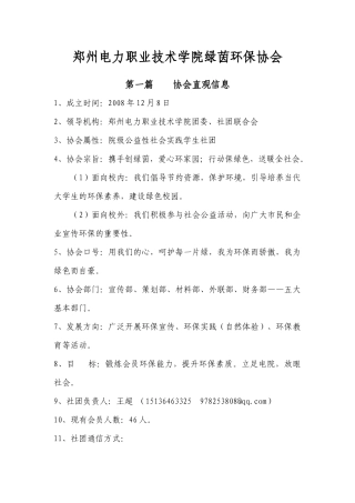郑州电力职业技术学院绿茵环保协会