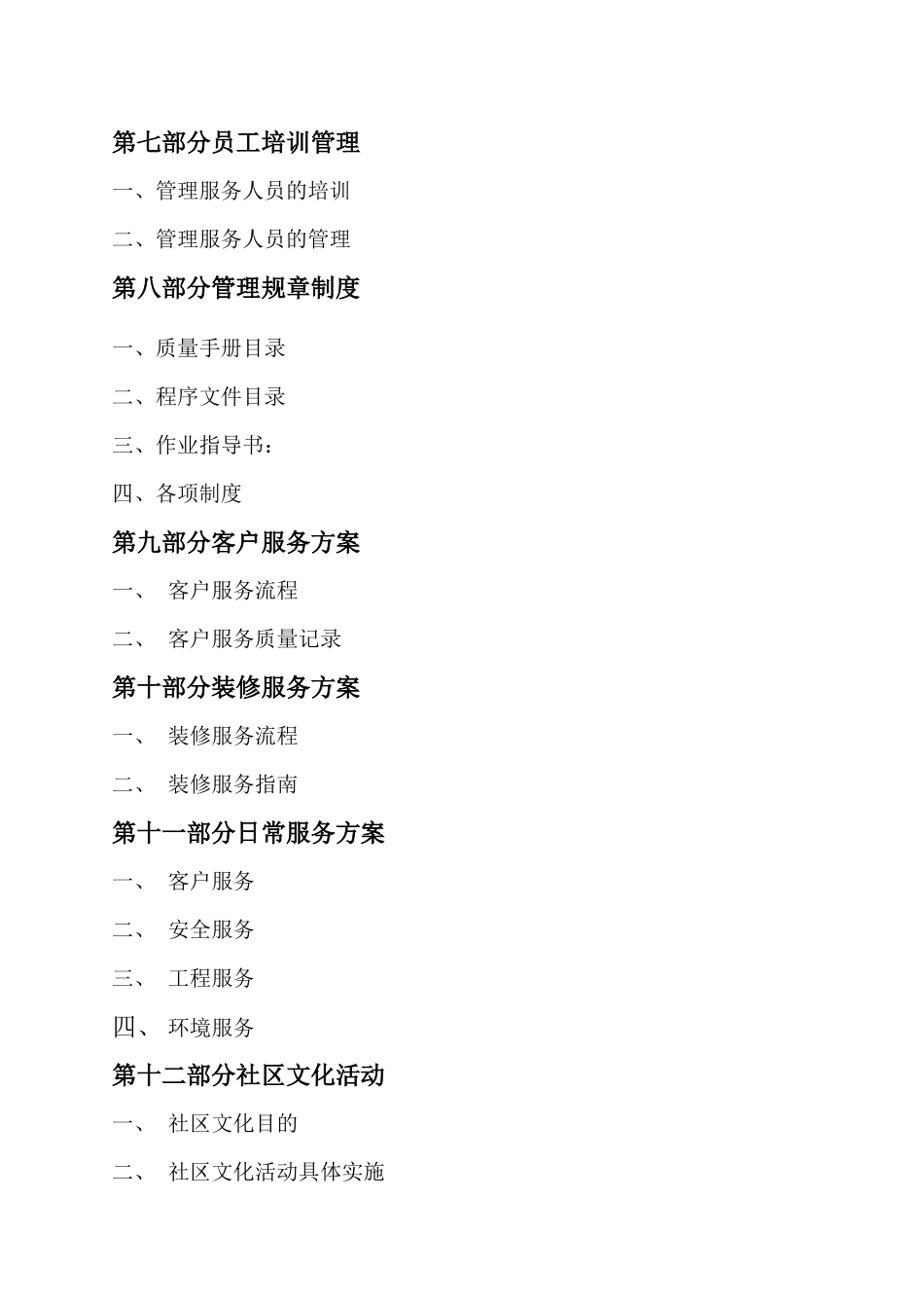 海德花园物业公司物管方案_第3页