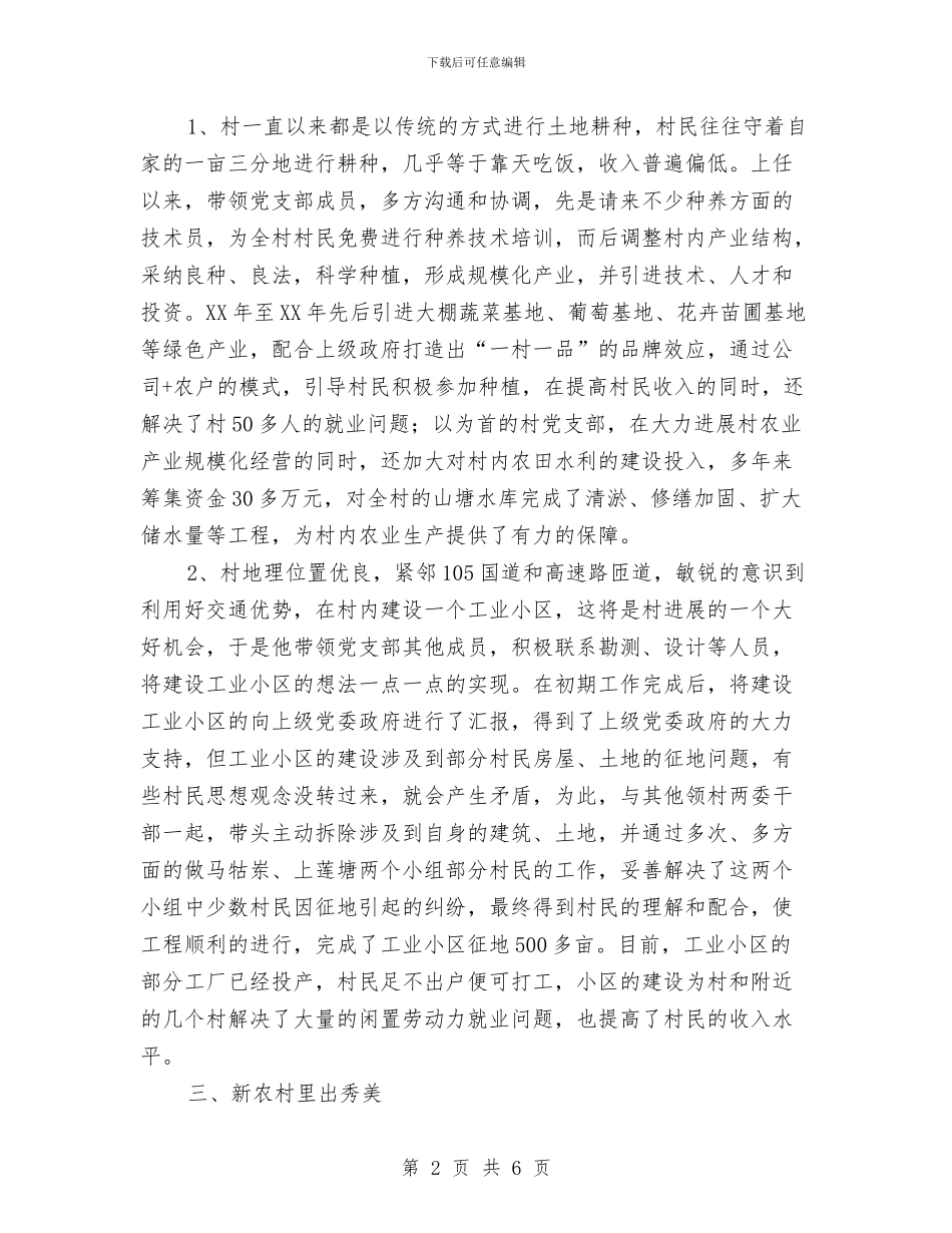 村委会会计个人先进事迹材料与村委会会计工作总结汇编_第2页