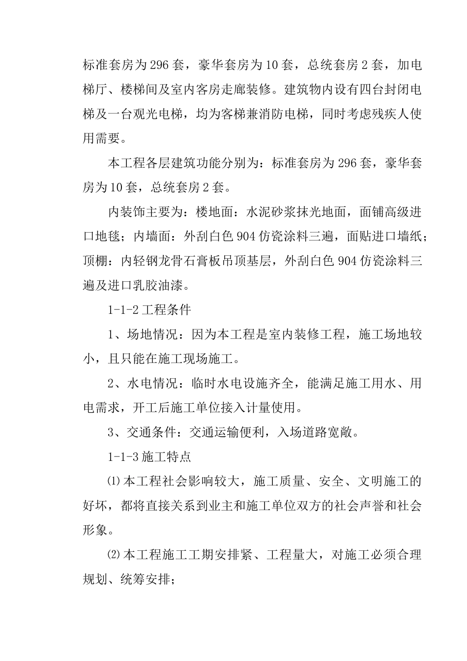 酒店室内装饰工程施工组织设计方案_第2页
