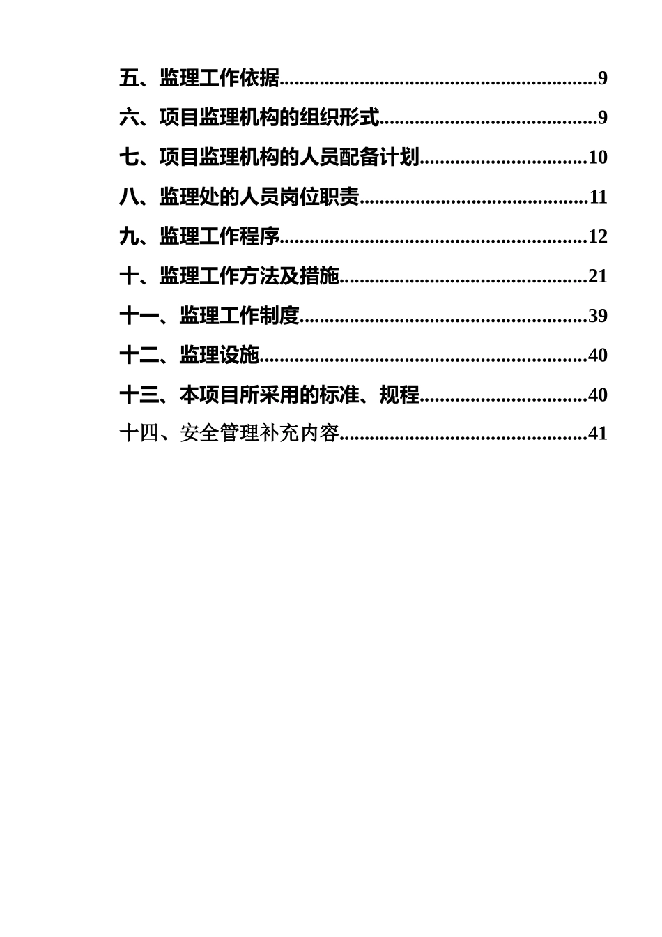 万昌上海滩花园工程监理规划_第3页