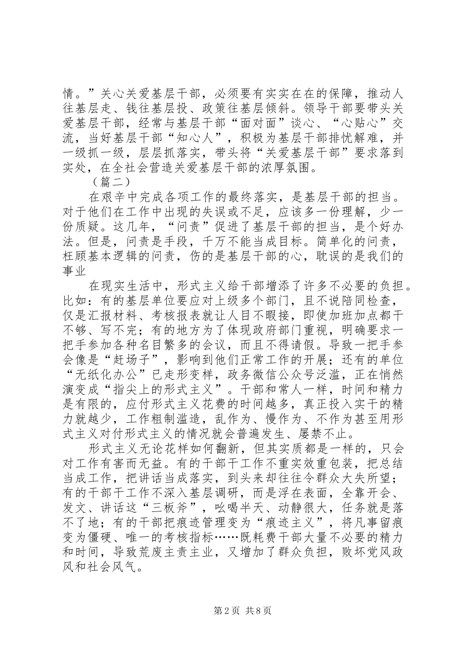 基层干部问责心得体会七篇_第2页