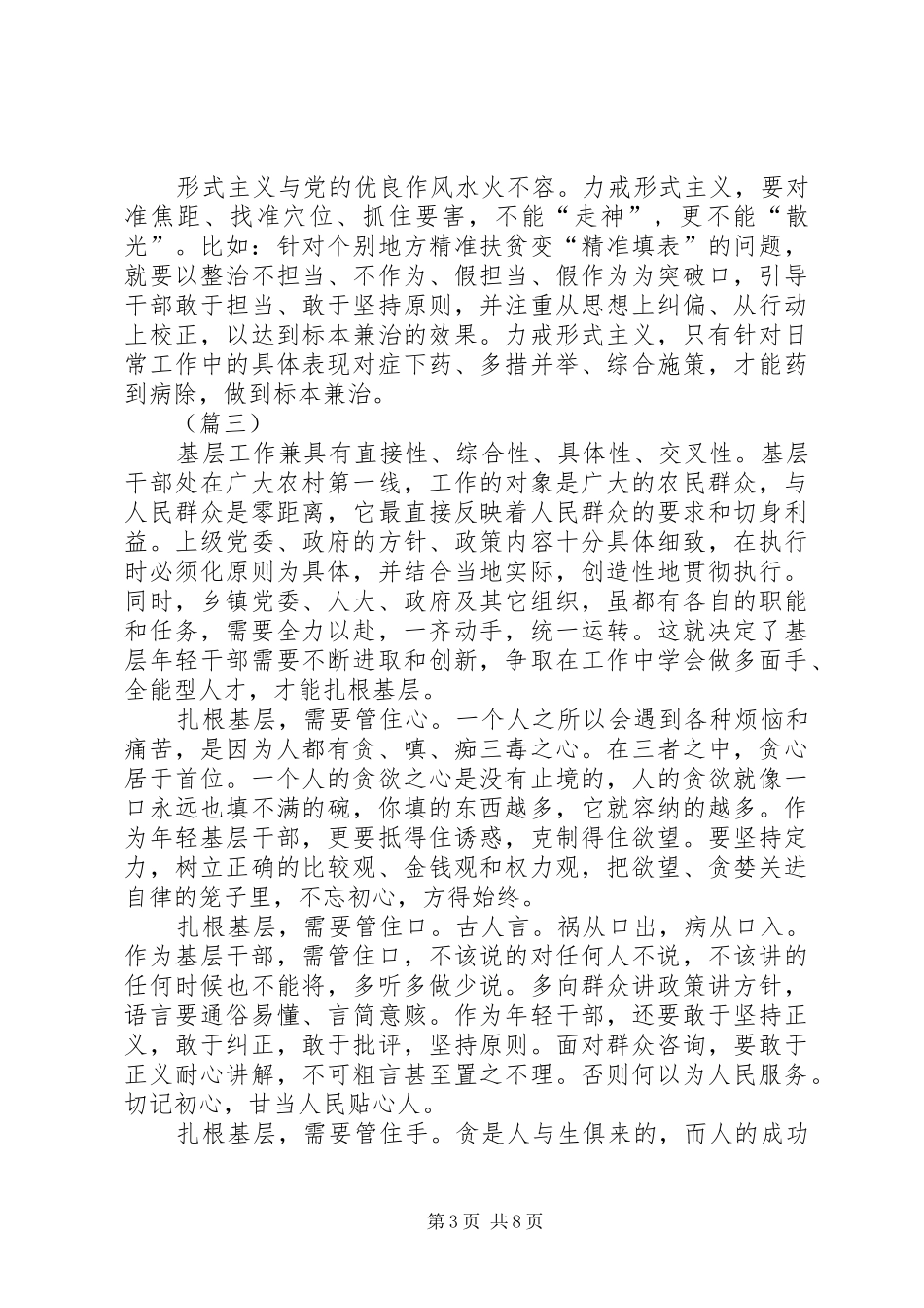 基层干部问责心得体会七篇_第3页