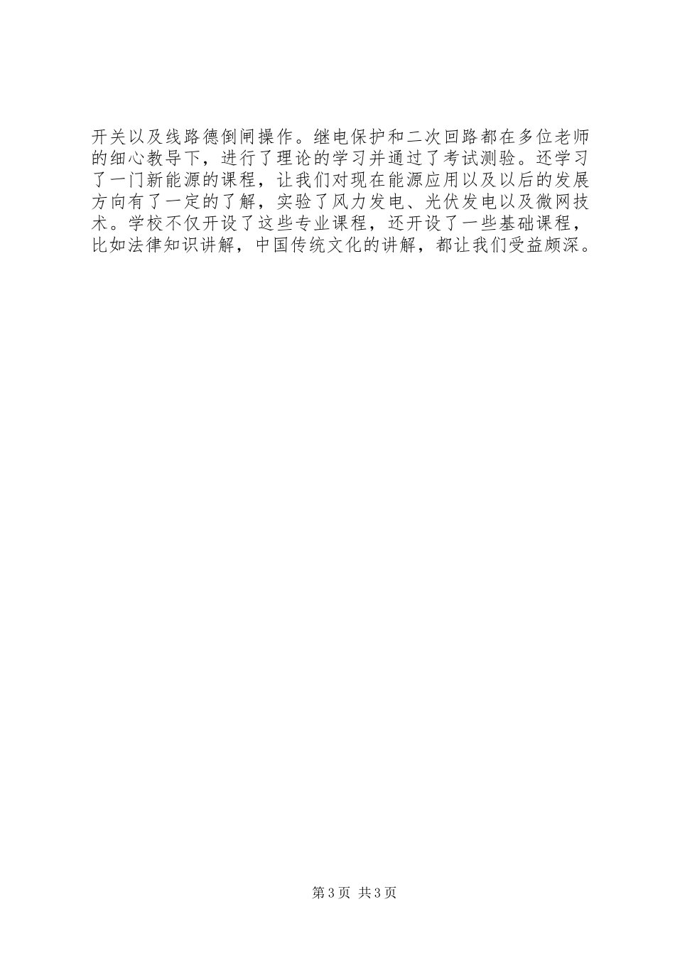 国网技术学院的培训心得_第3页
