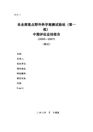 农业野外科学观测试验站是我国农业领域获取原始资料和基础数据、