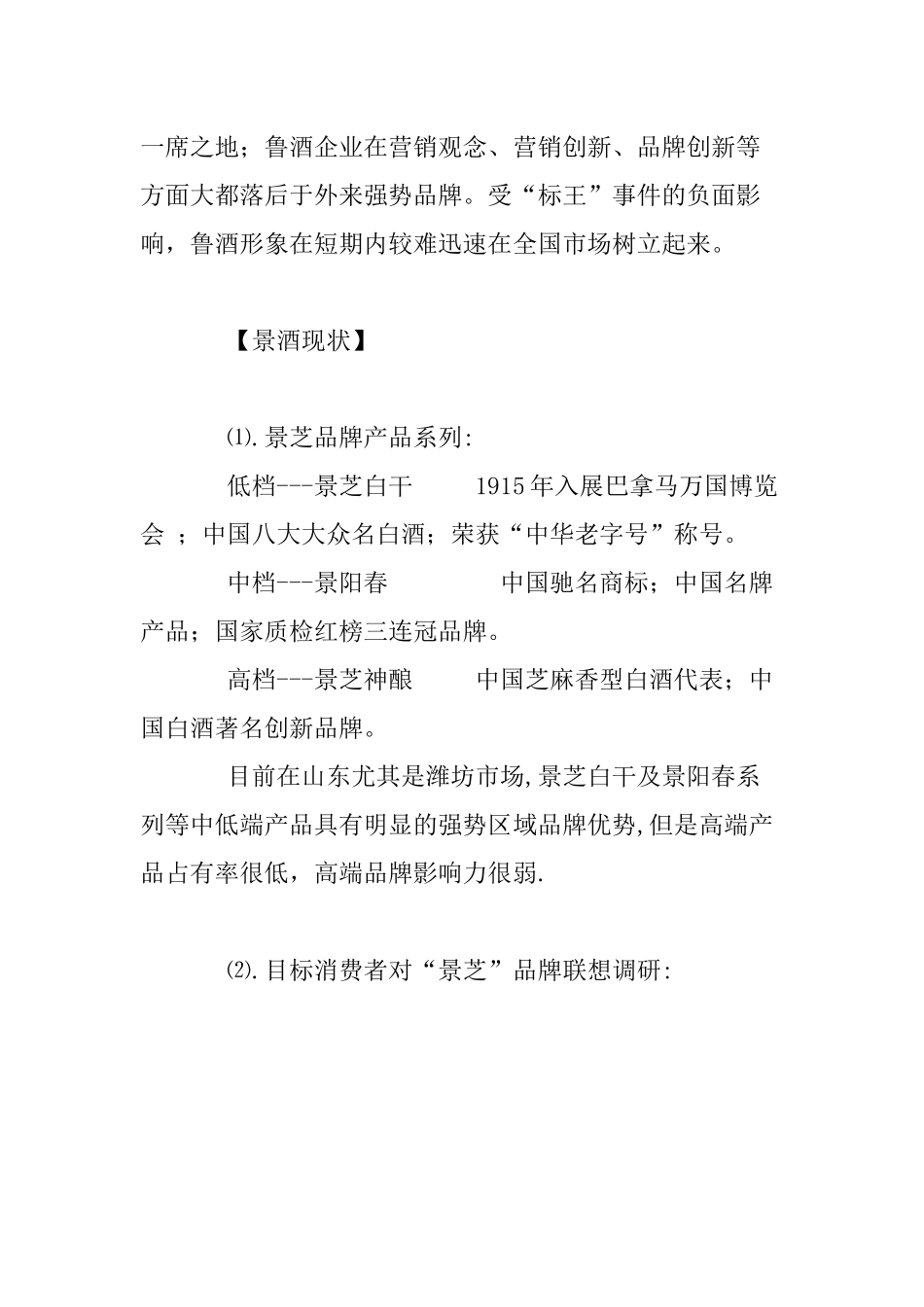 某酒业公司全新白酒品牌上市策划方案(doc 16页)_第3页
