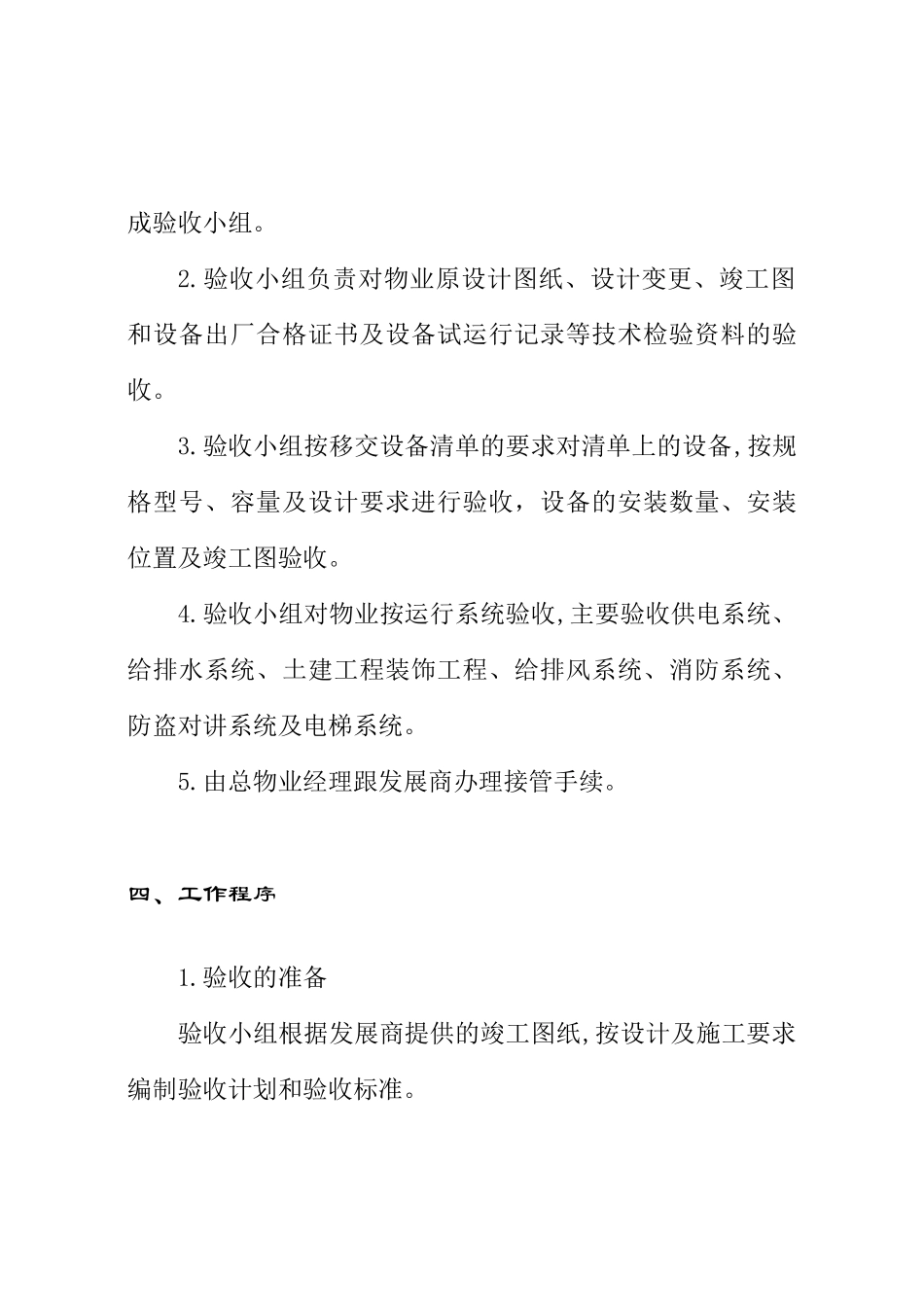 现代物业标准化验收程序_第3页