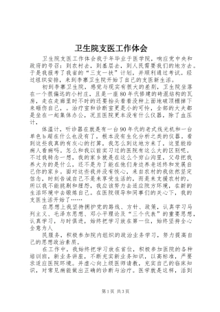 卫生院支医工作体会