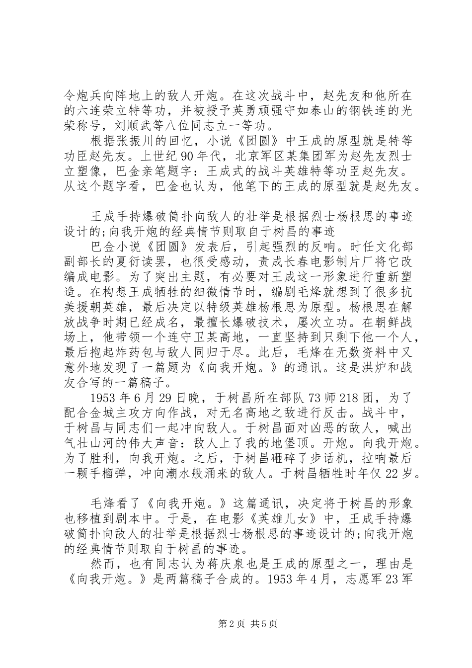 抗美援朝70周年观后感心得_第2页