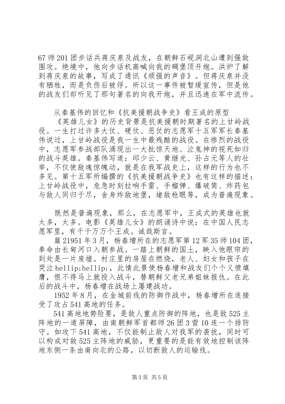 抗美援朝70周年观后感心得_第3页