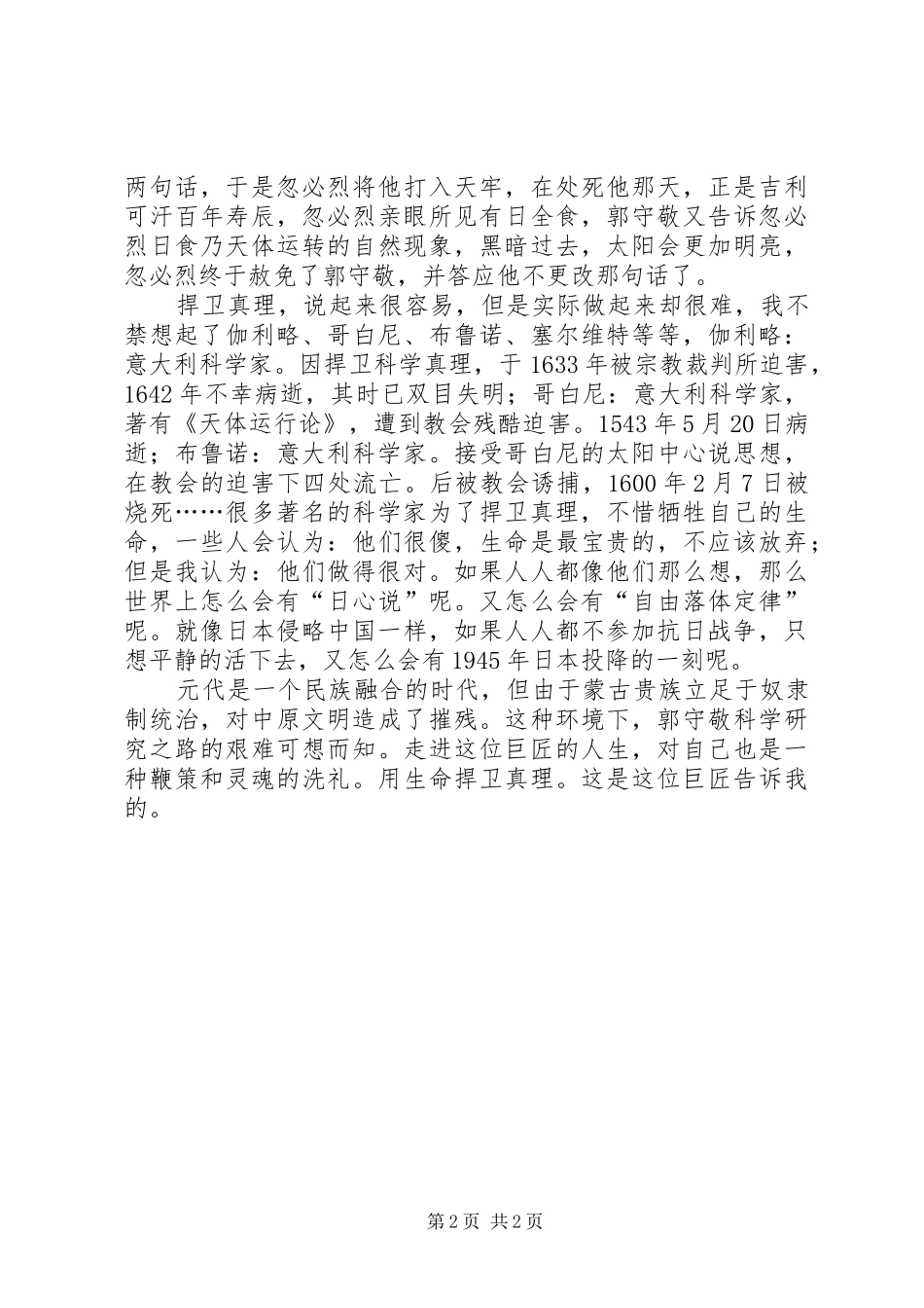 读《郭守敬》有感_第2页