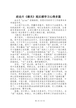 政论片《雄关》观后感学习心得多篇