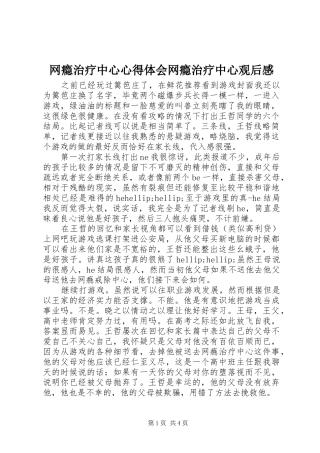 网瘾治疗中心心得体会网瘾治疗中心观后感