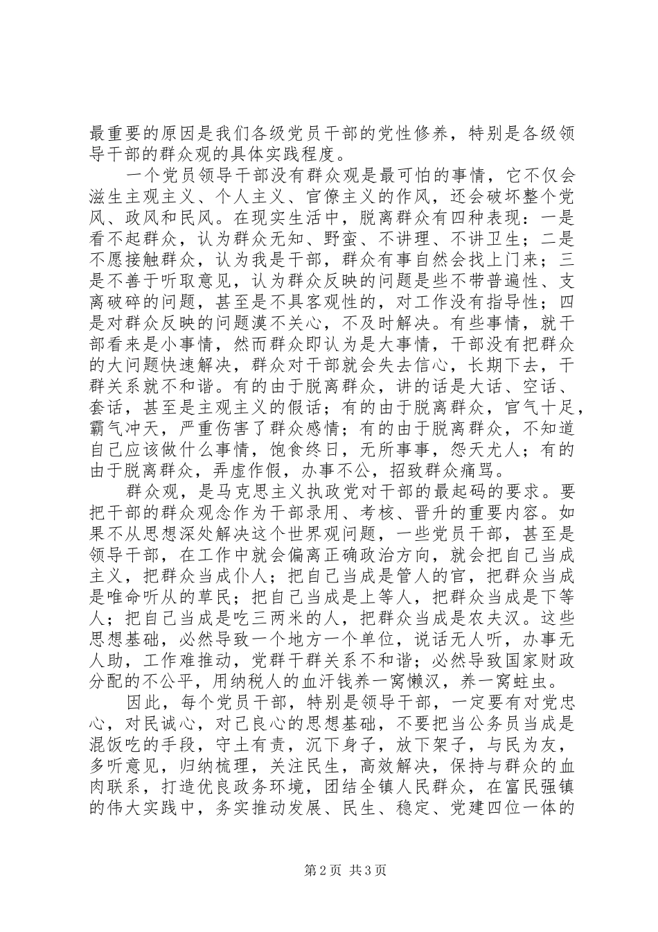 三进三同心得体会_第2页