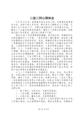 三进三同心得体会