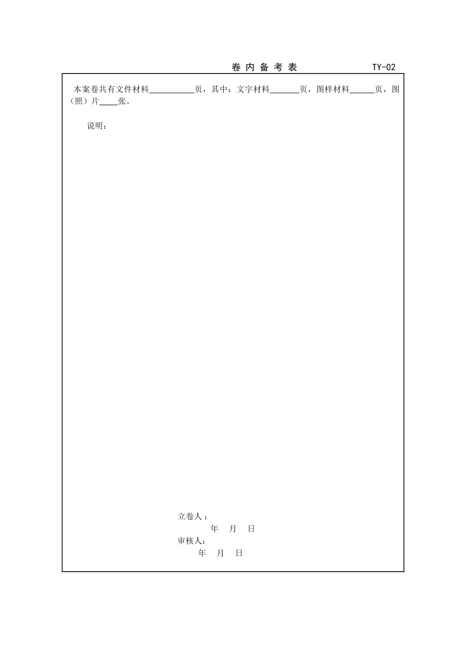 2017版油气田地面建设工程竣工验收手册表格(DOC250页)_第2页