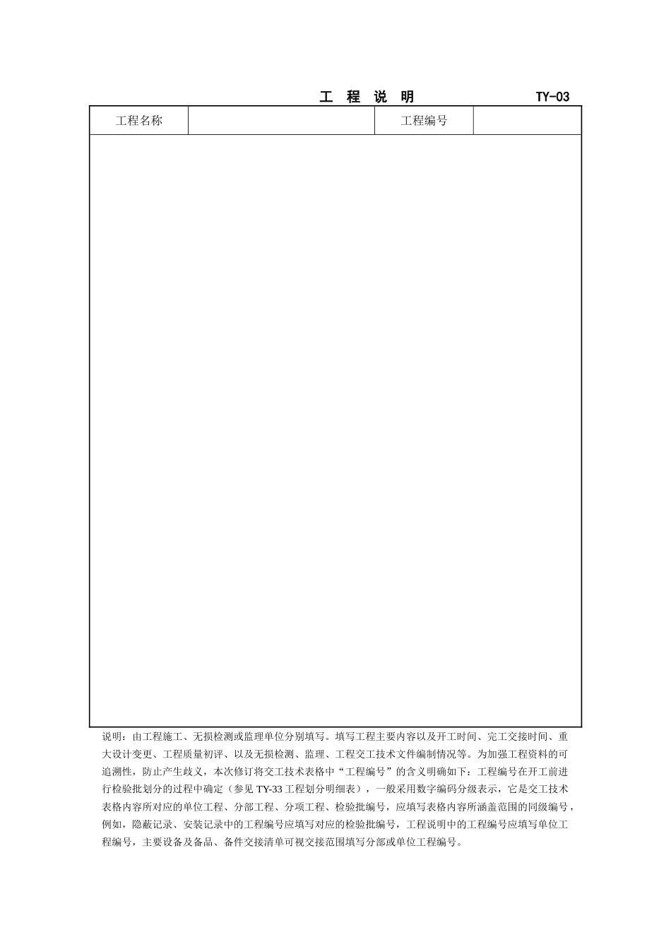 2017版油气田地面建设工程竣工验收手册表格(DOC250页)_第3页