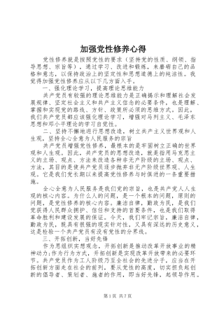 加强党性修养心得