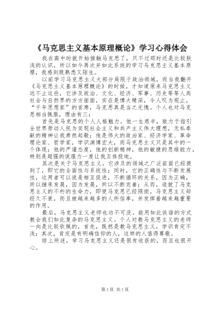 《马克思主义基本原理概论》学习心得体会