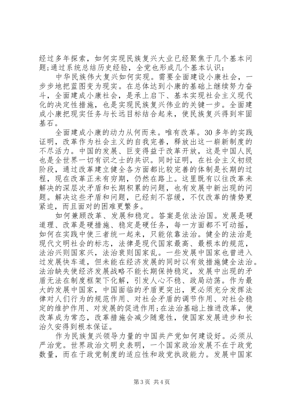 关于四个全面的学习心得_第3页