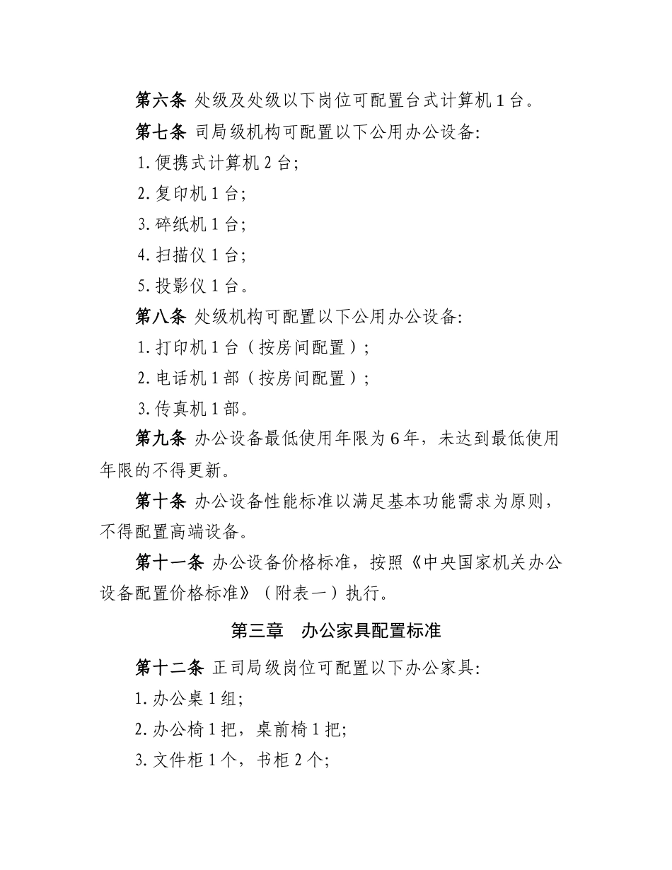 中央国家机关办公设备和办公家具配置标准(试行)_第2页
