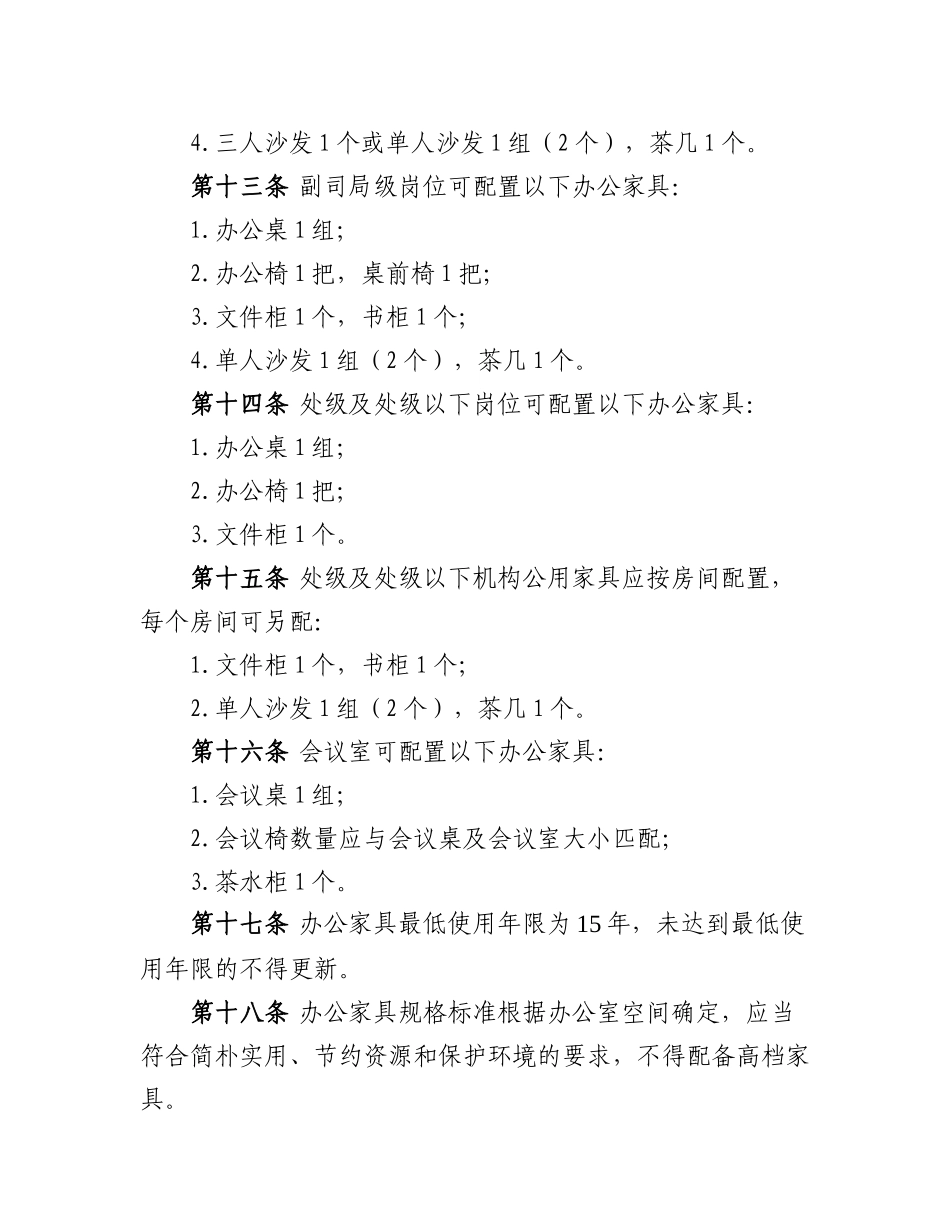 中央国家机关办公设备和办公家具配置标准(试行)_第3页