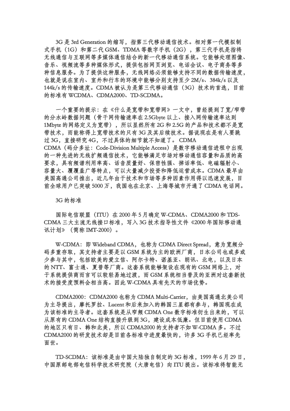 移动通信基础_第2页