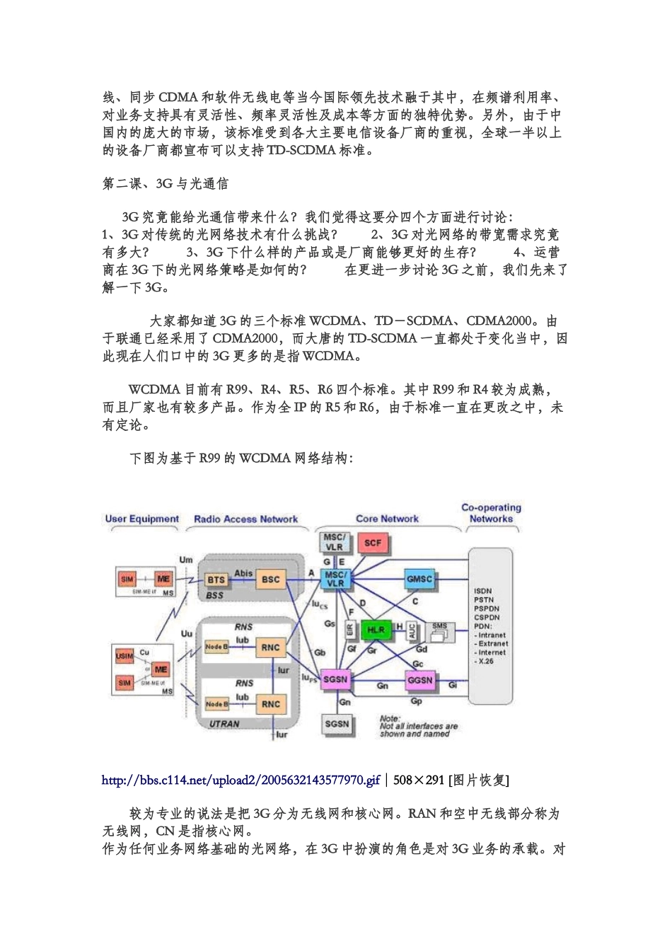 移动通信基础_第3页