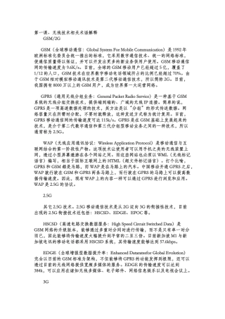 移动通信基础