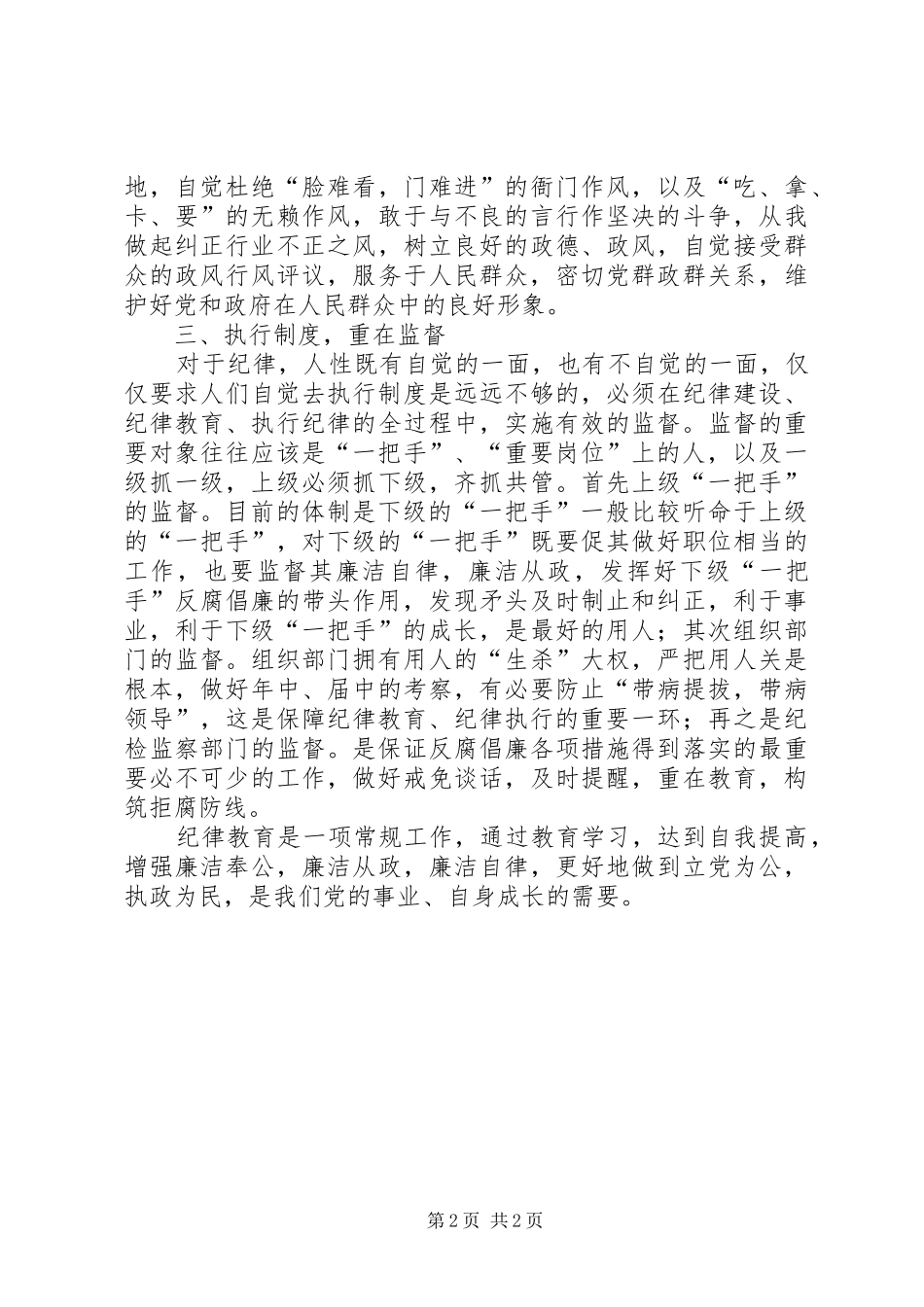 纪律教育学习月活动学习心得体会_第2页