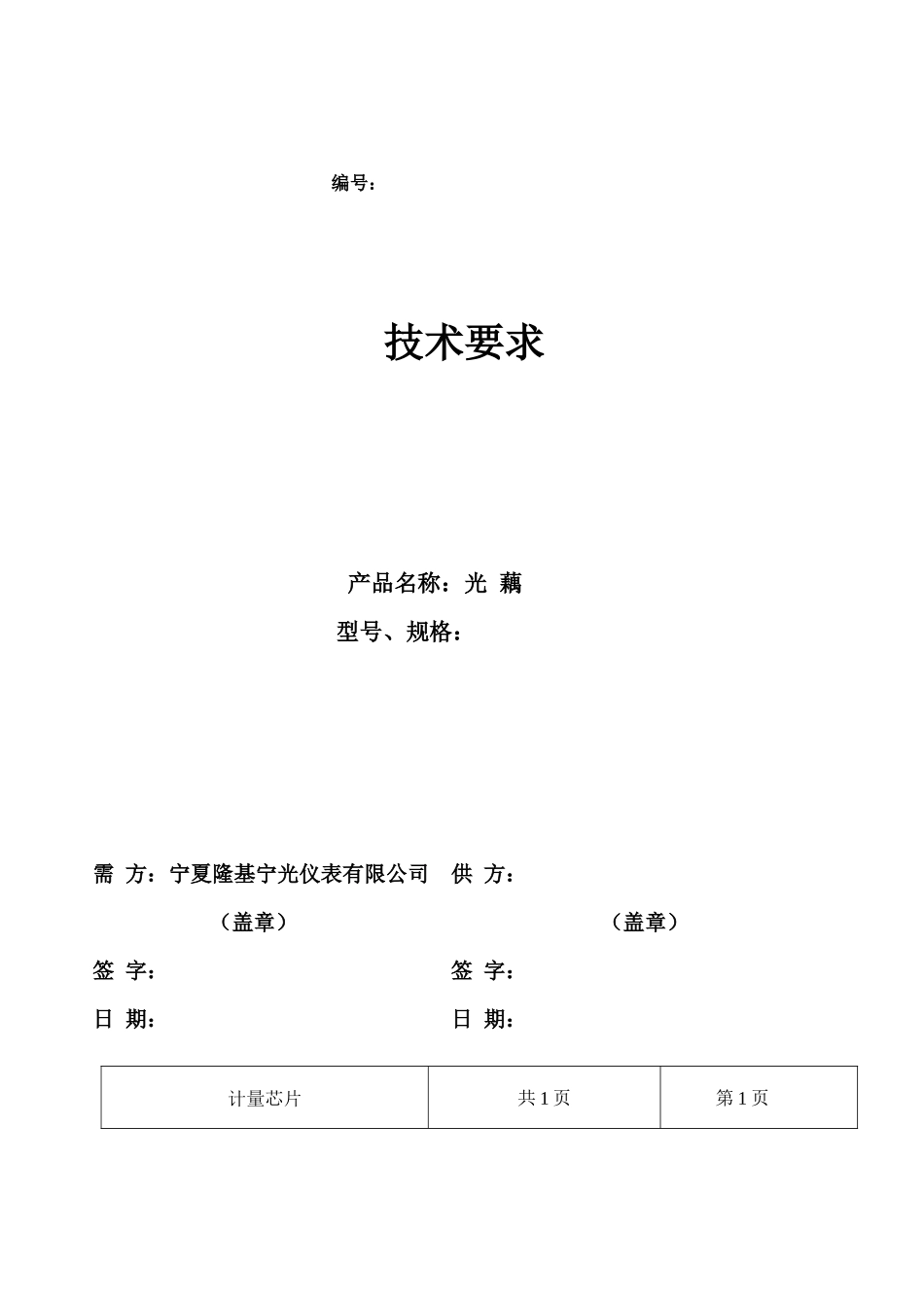 芯片技术协议doc_第1页