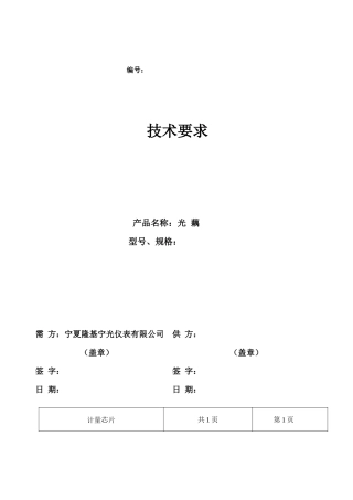 芯片技术协议doc